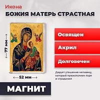  Освященная икона на магните "Божия Матерь Страстная"