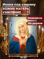  Освященная икона под старину на дереве "Богородица Умиление Радуйся Невесто Неневестная"