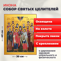 Освященная икона на холсте "Собор 12 Святых Целителей"